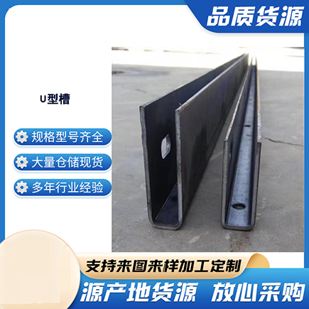 泽库上海市U型槽钢